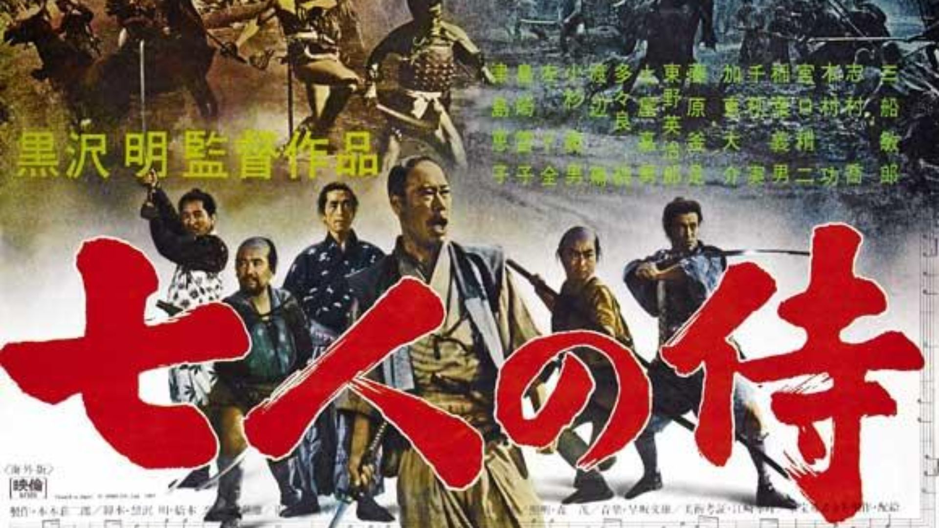 File:Seven Samurai poster2.jpg