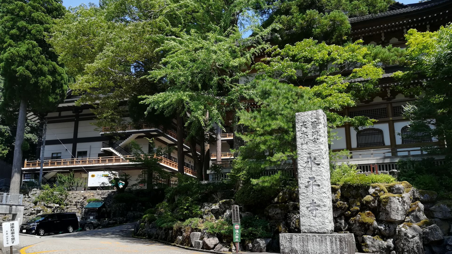 File:Stone sign of Eiheiji - Aug 4, 2018.jpg