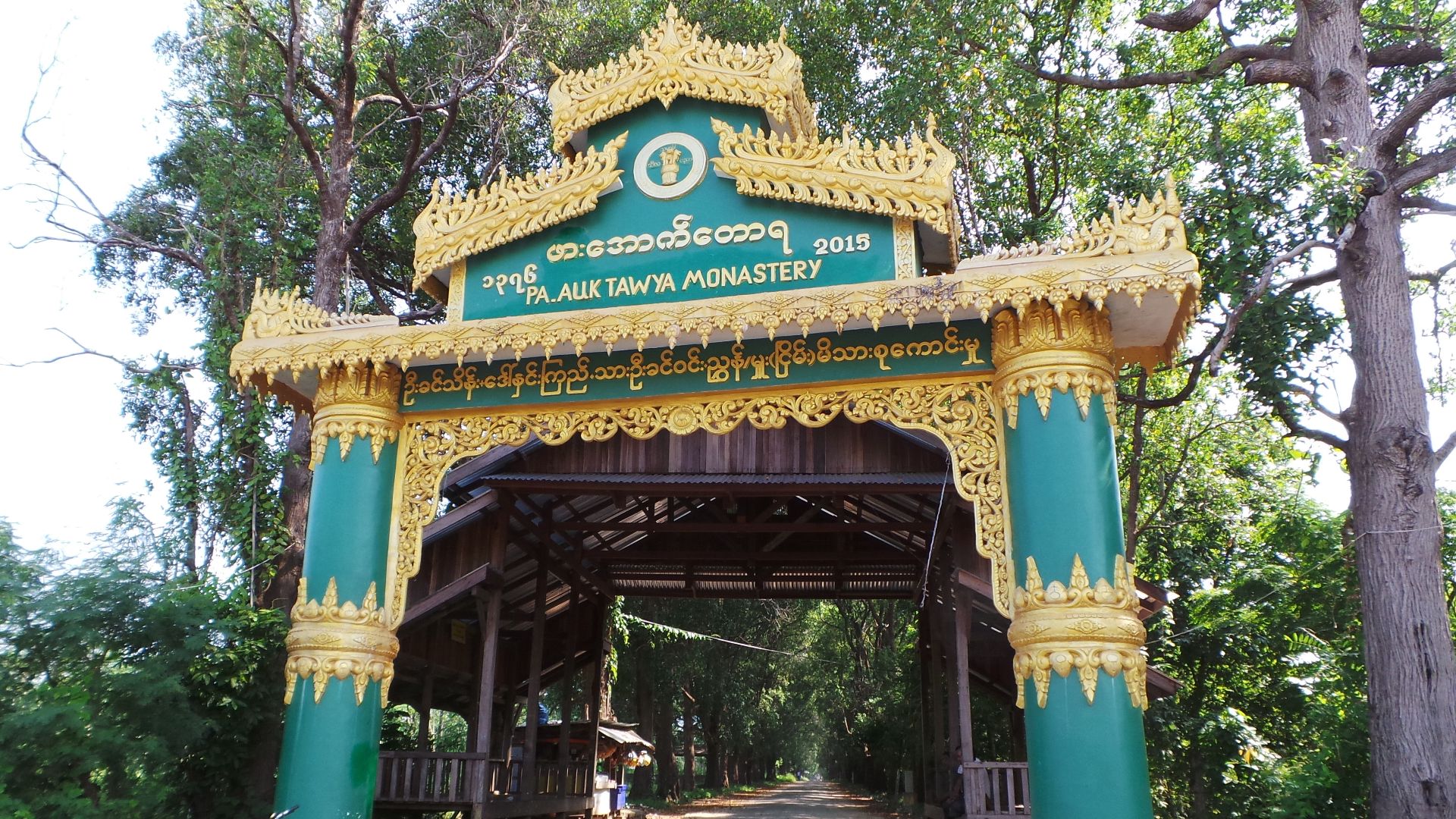 File:Pa-Auk Forest Meditation Center (Main) Entrance.jpg