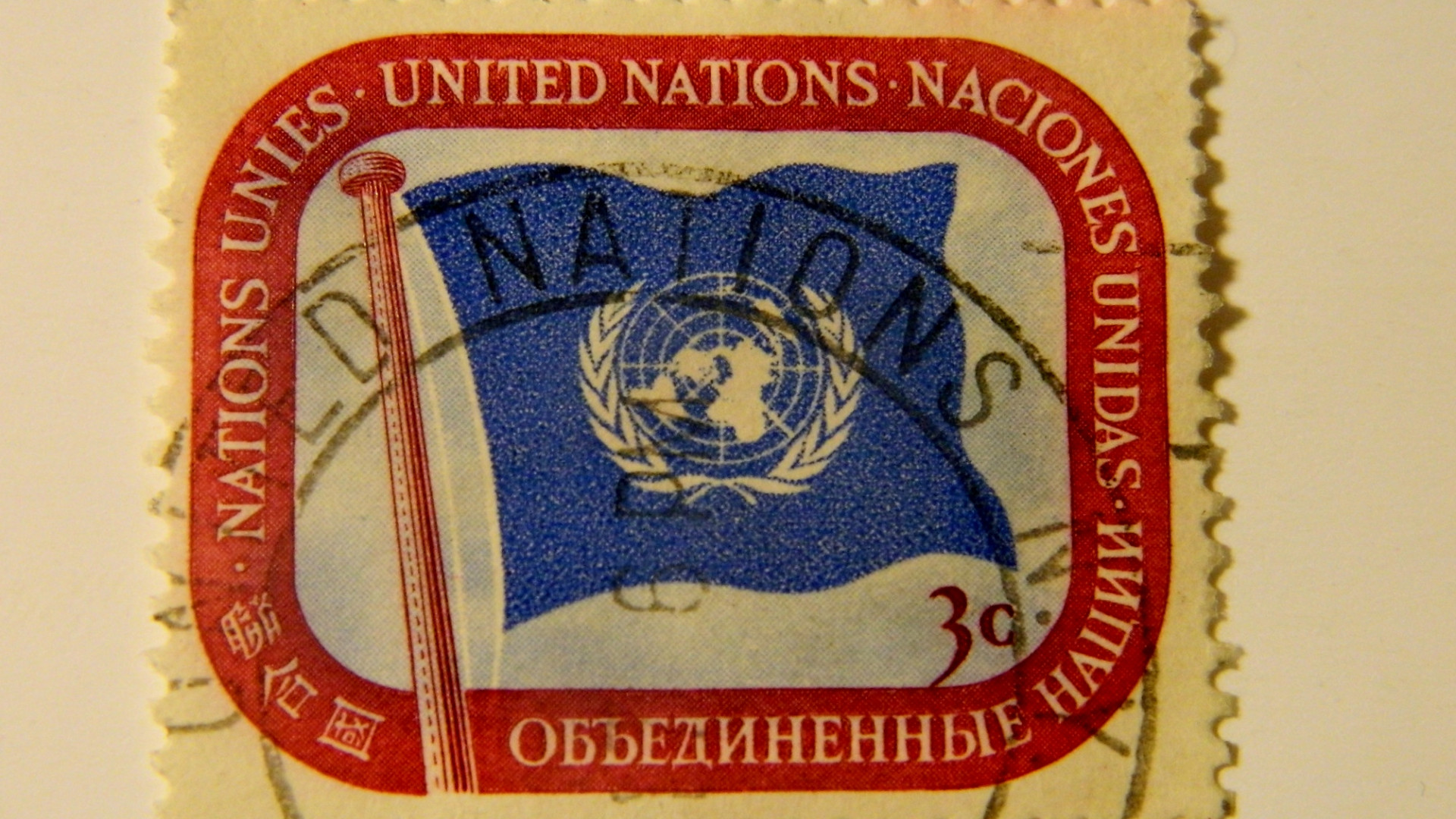File:United Nations (UN) Postage Stamp.jpg