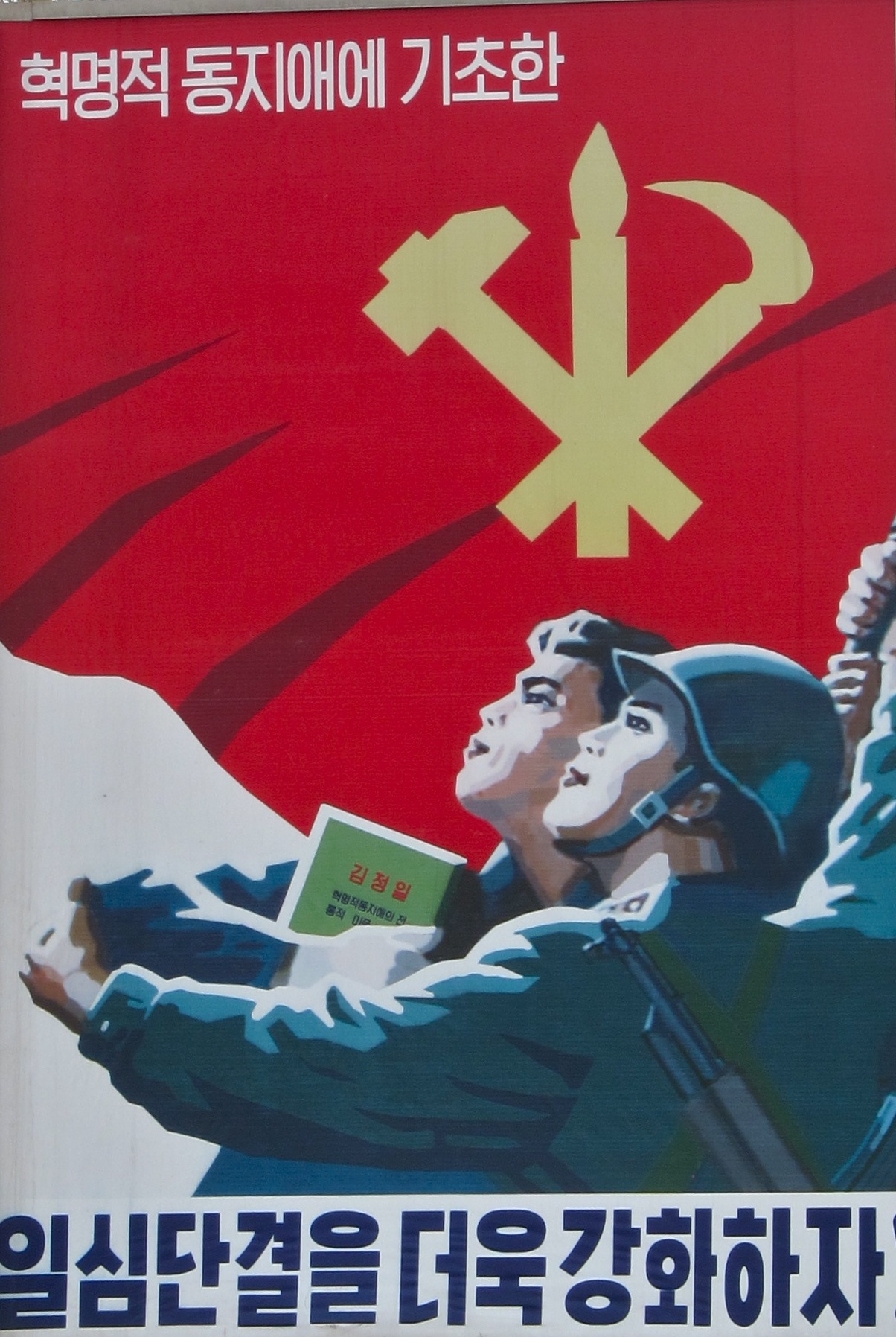 File:Propaganda North Korea 02 (cropped).jpg