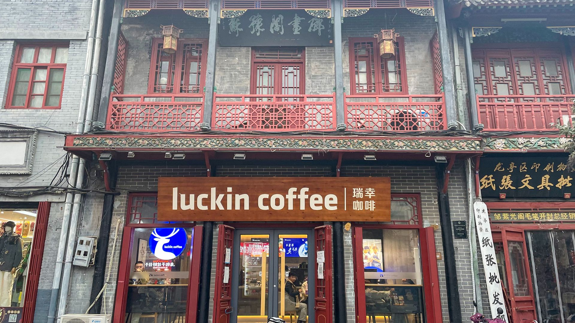 File:20221226 Luckin Coffee at Shudian Street.jpg