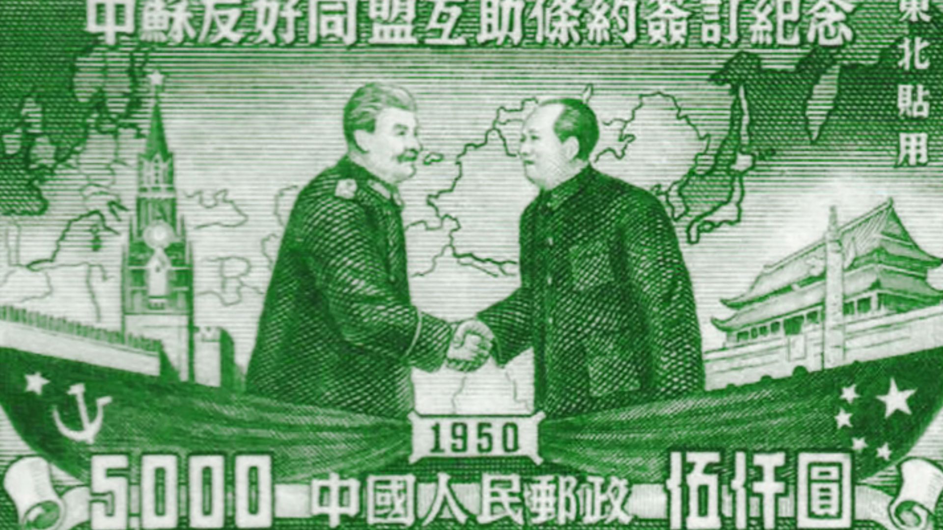File:Stamp China Stalin Mao 1950 5000.jpg