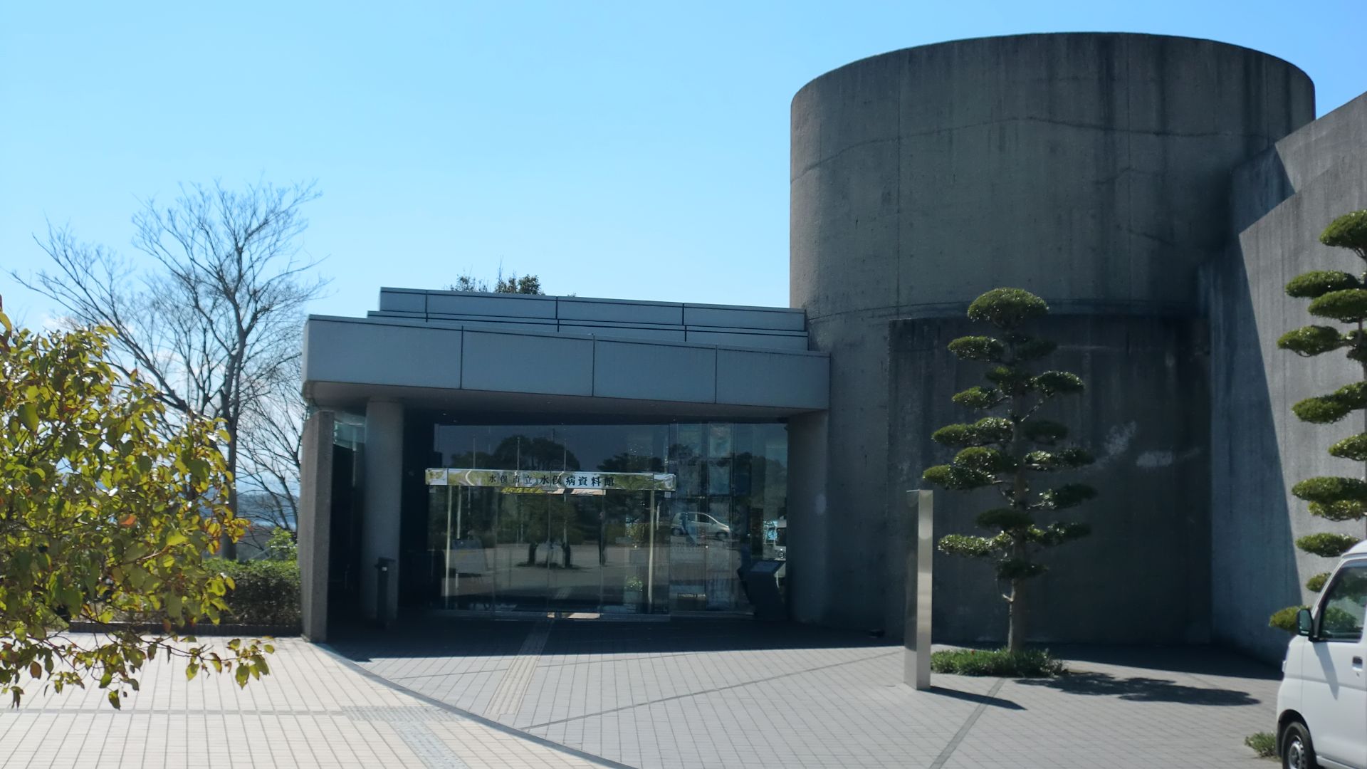 File:Minamata Disease Municipal Museum 01.JPG