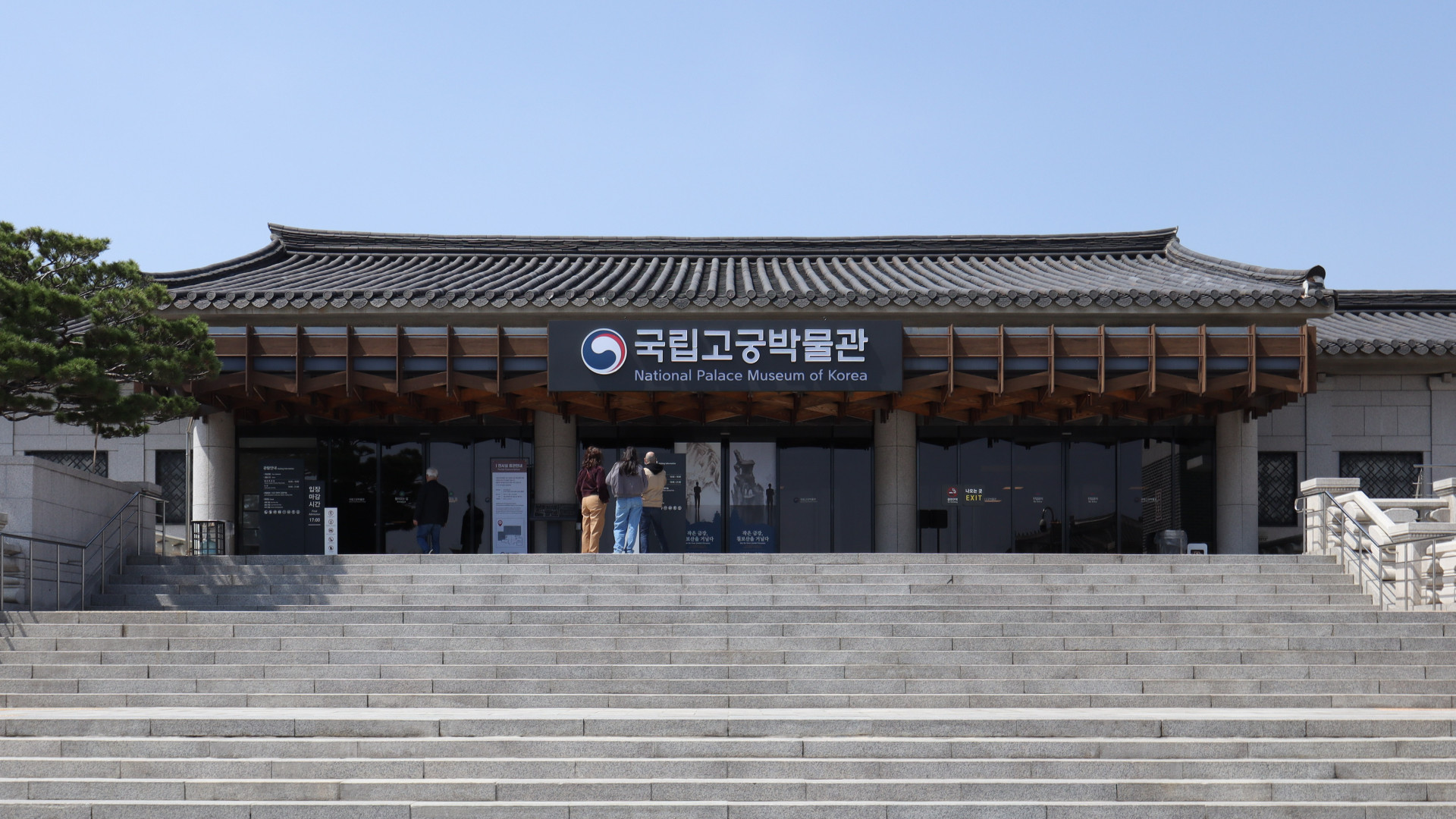 File:National Palace Museum of Korea 20240409 004.jpg