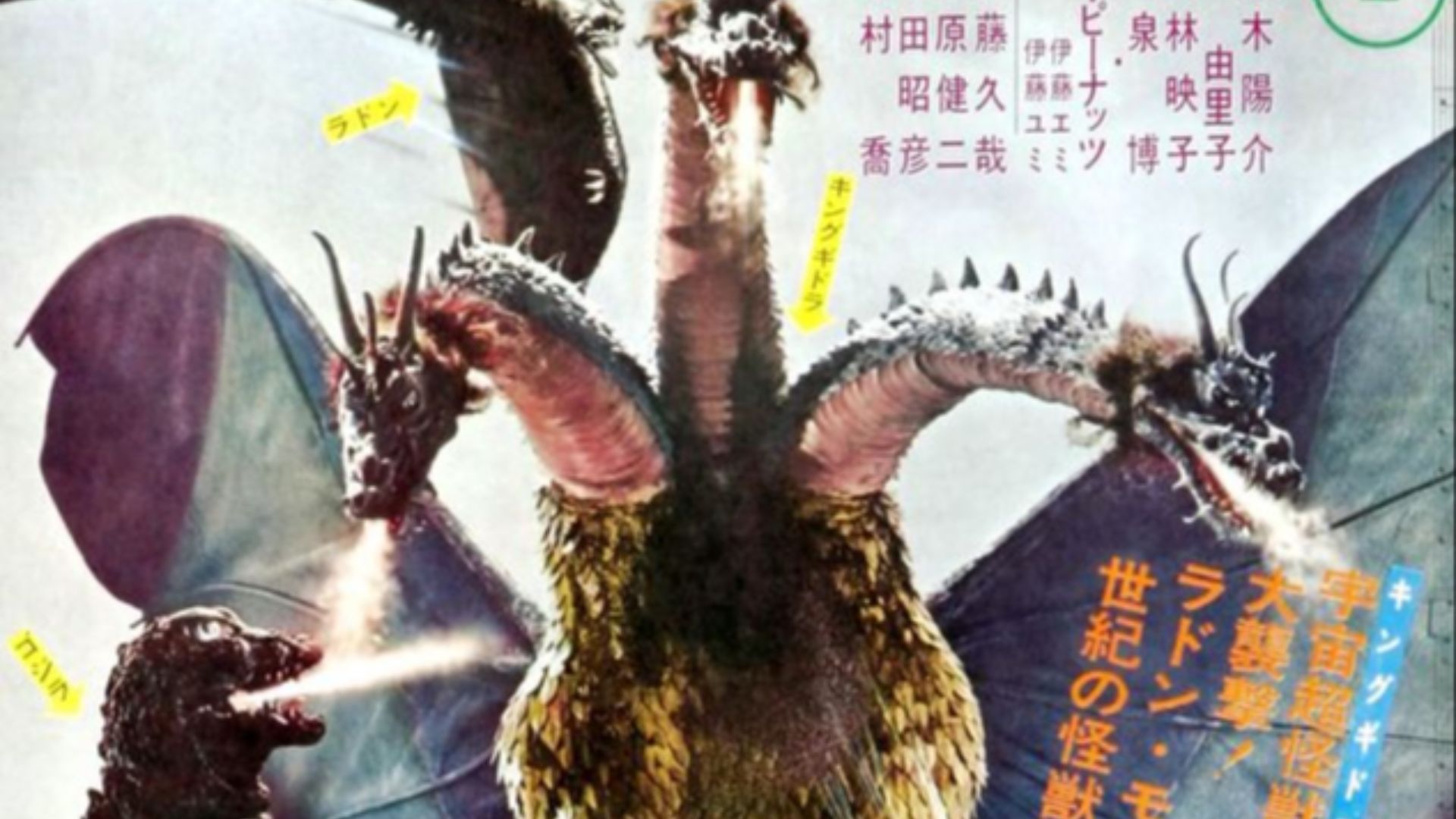 File:Гідора, трьохголовий монстр.jpg