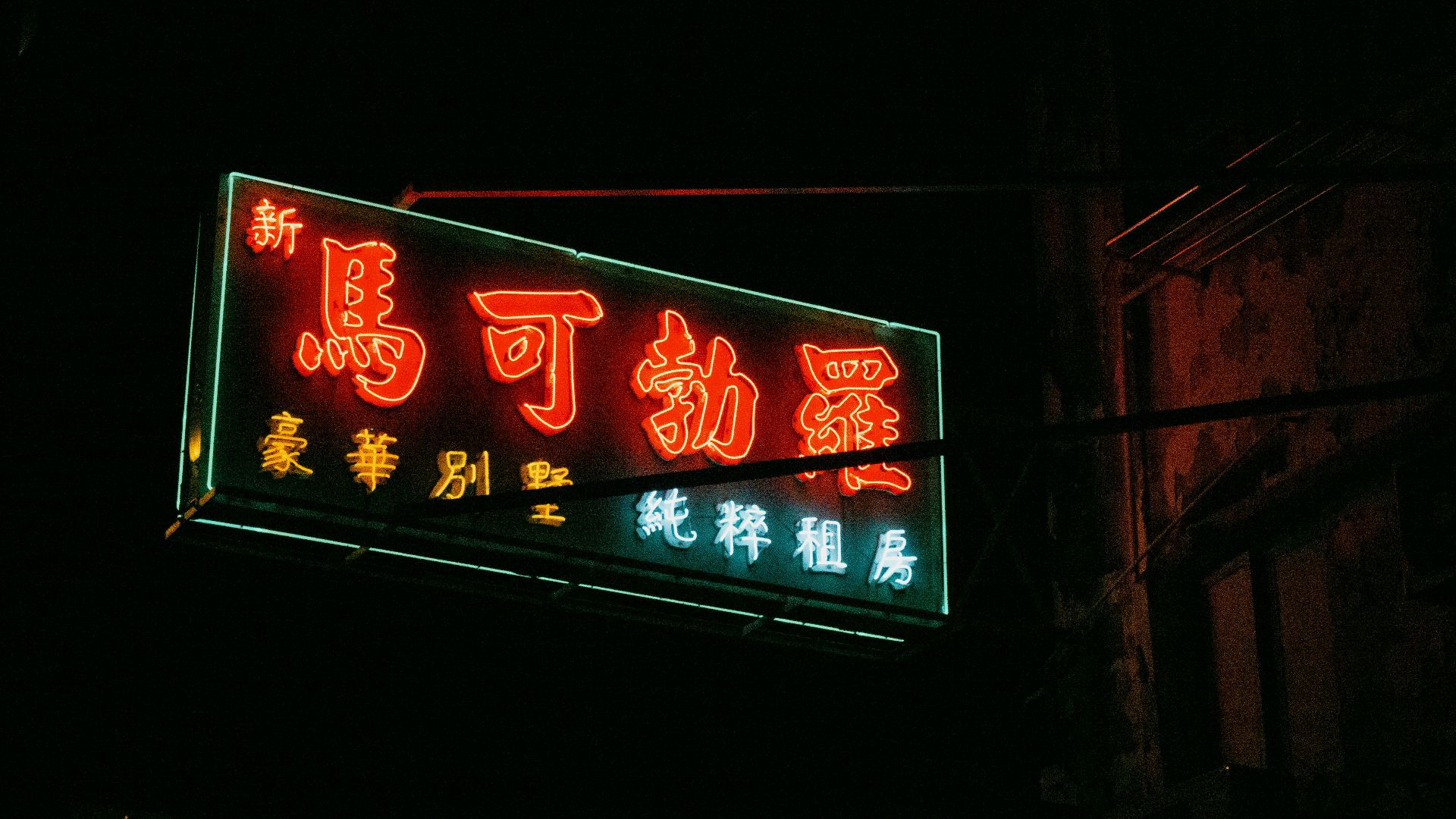 A neon sign with asian writing on it