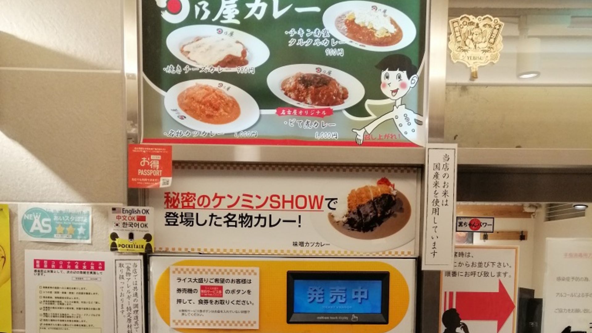 File:Hinoya-Curry-Umaimon-dori-ticket-vending-machine.jpg
