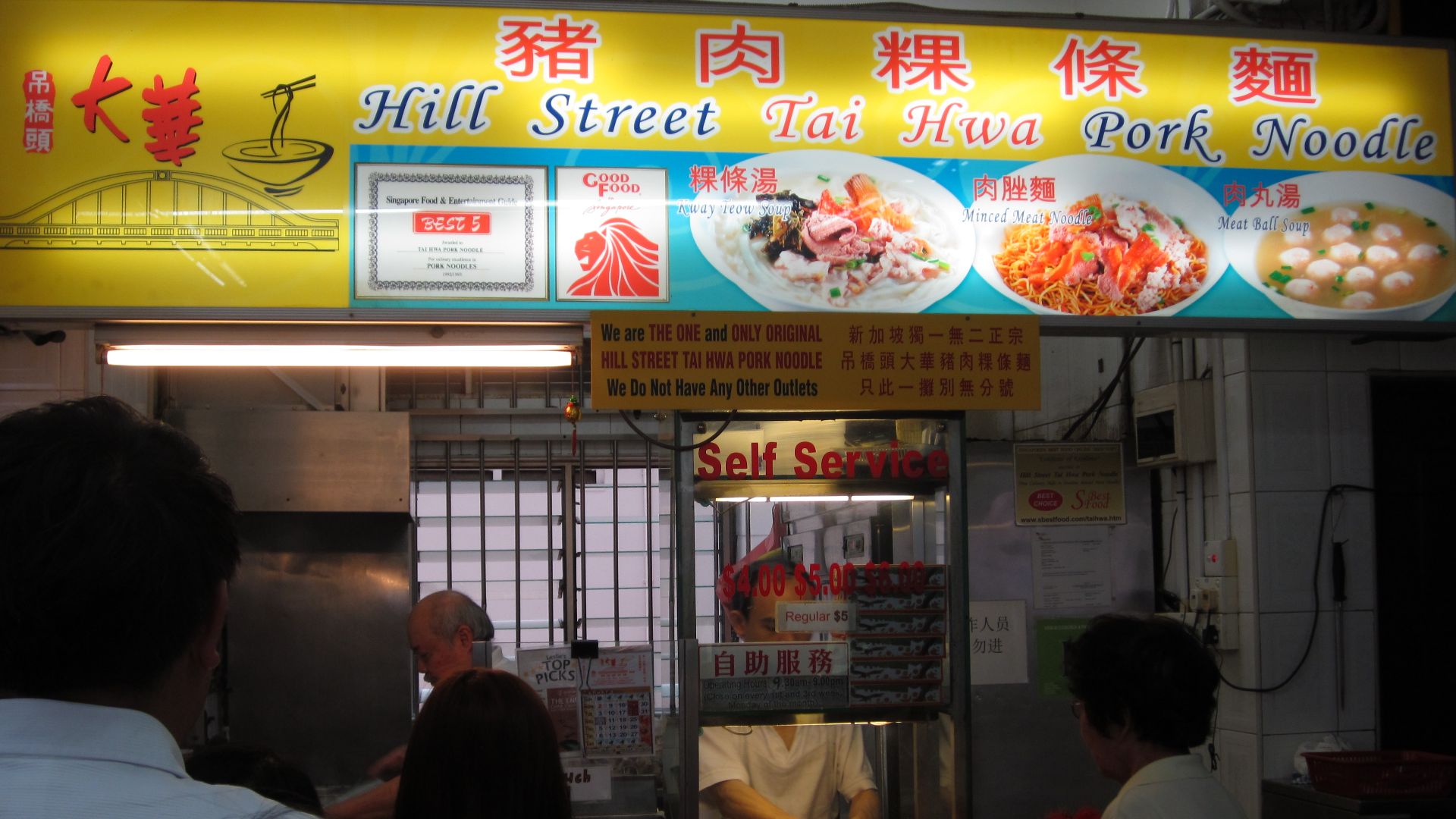 File:Hill Street Tai Hwa Pork Noodle.jpg