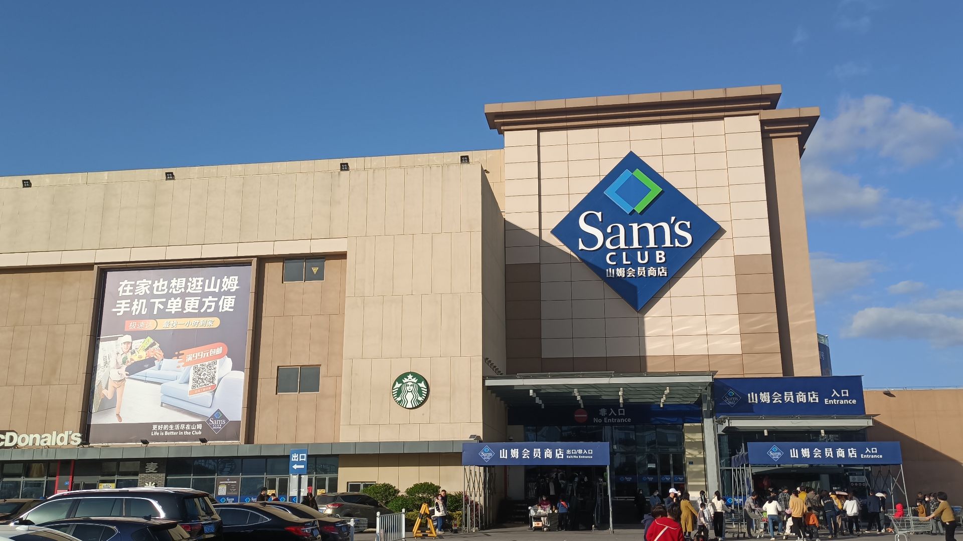 File:Sam's Club Xiamen Free Trade Zone Store.jpg
