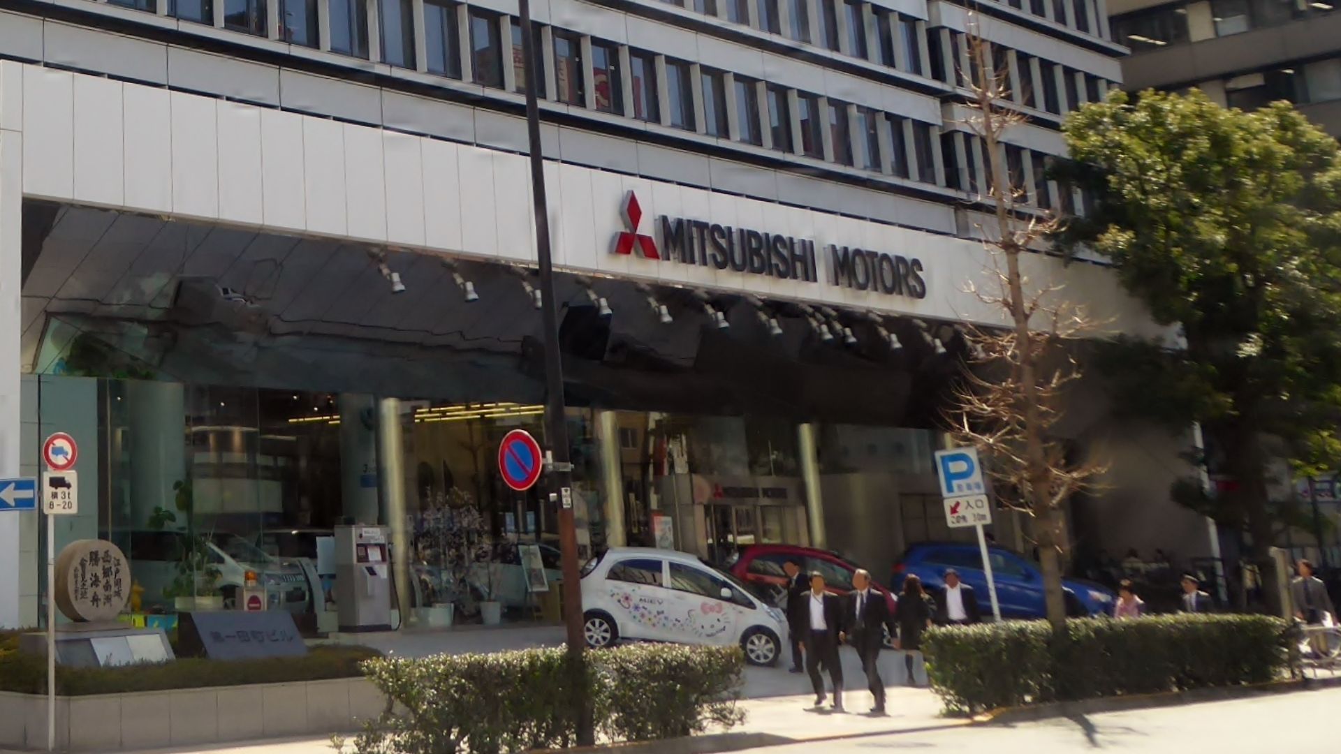 File:Headquarters of MITSUBISHI MOTORS CORPORATION.JPG