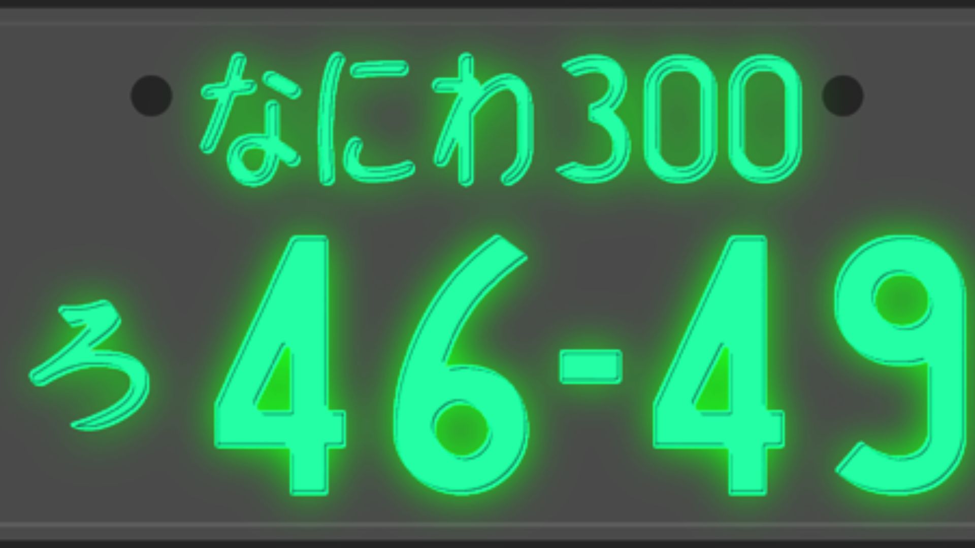 File:Japanese illumination license plate.png