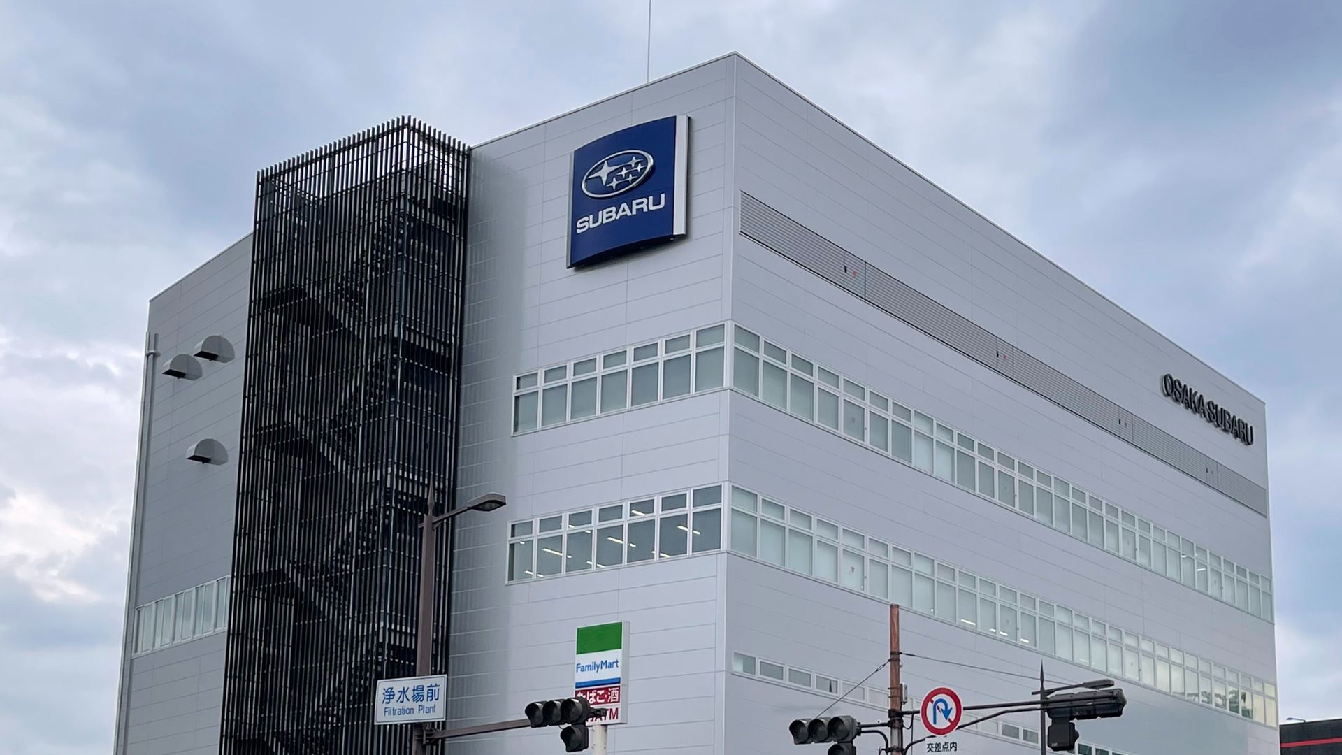 File:Osaka SUBARU Inc. headquarters.jpg